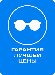 Гарантия лучшей цены