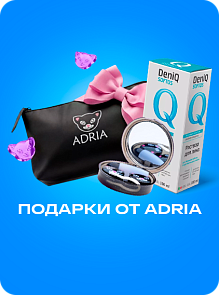 Подарки от ADRIA